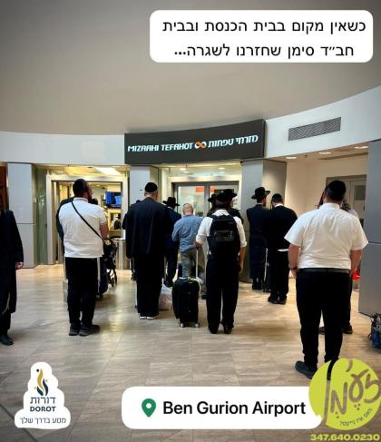 צוריק צום רוטין: תפילת מנחה היינט אינעם לוד לופטפע