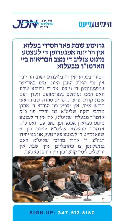 צו זען מער דריקט דא:
https://jdn.news/posts/9193