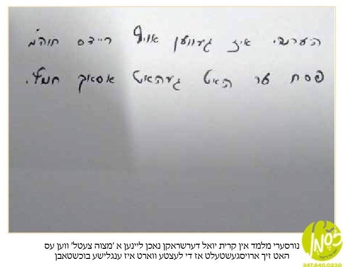 טשיקאוו: א מצוה צעטל וואס גייט וויירעל יעצט אין די