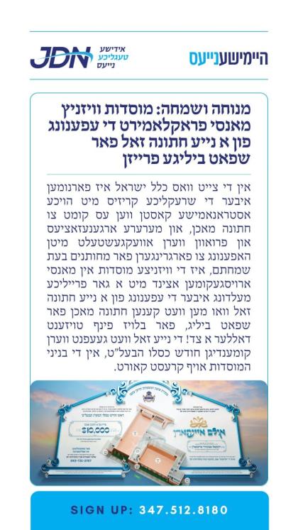 צו זען מער דריקט דא:
https://jdn.news/posts/9124