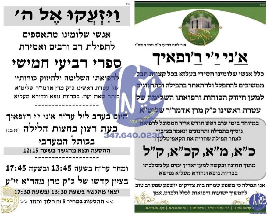 לקיים בנו חכמי ישראל: חסידי בעלזא איבער די וועלט פ