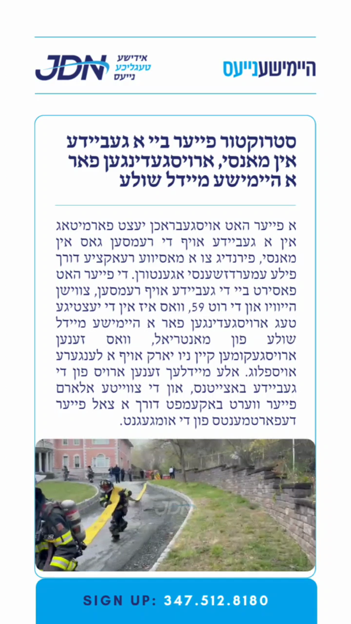 צו זען מער דריקט דא:
https://jdn.news/posts/9246