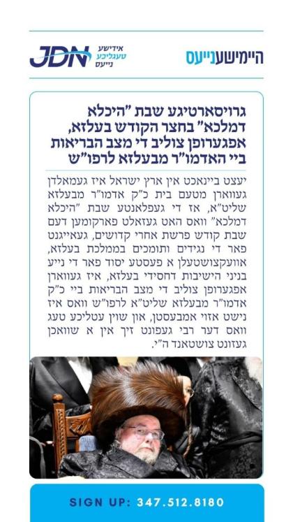 צו זען מער דריקט דא:
https://jdn.news/posts/9232