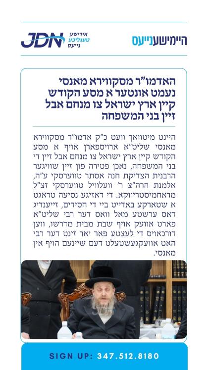 צו זען מער דריקט דא:
https://jdn.news/posts/9245