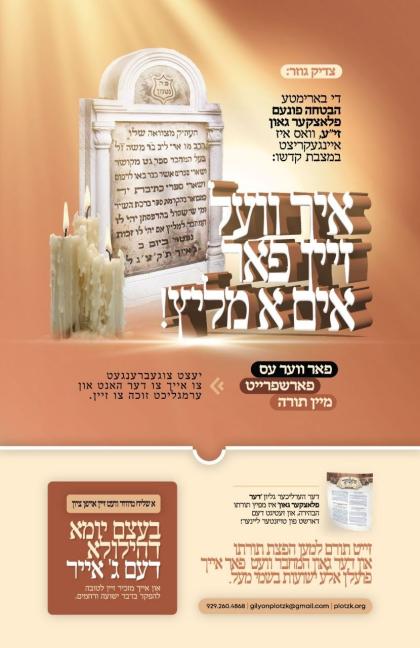 צום יארצייט היינט מאנטאג ג' אייר

זייט תורם למען ה