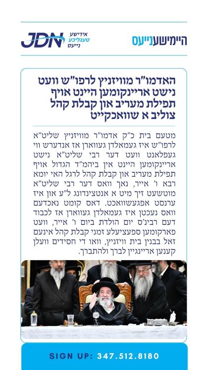 צו זען מער דריקט דא:
https://jdn.news/posts/9244