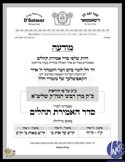 קרית יואל - א מודעה איבער א טויש אין די סדר אמירת 