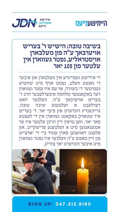 צו זען מער דריקט דא:
https://jdn.news/posts/9226
