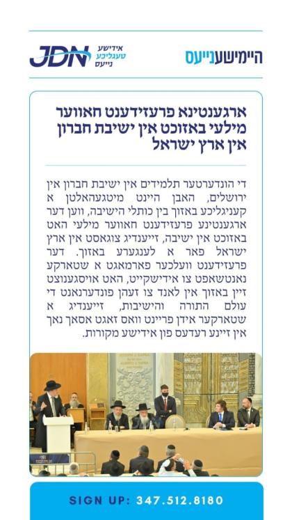 צו זען מער דריקט דא:
https://jdn.news/posts/9214