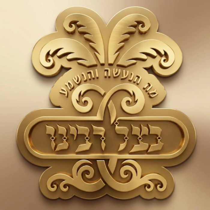 דברות קודש ודברי פרידה
פון כ"ק מרן אדמו"ר שליט"א
ה