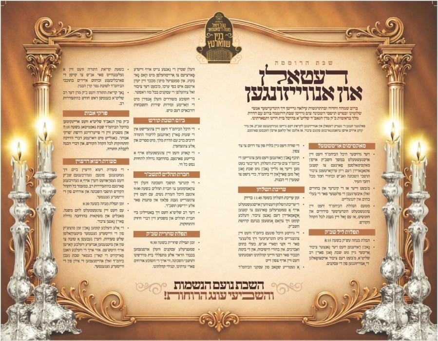 גם ברנה ובצהלה, תוך אמוני עם סגולה, בואי כלה, שבת 