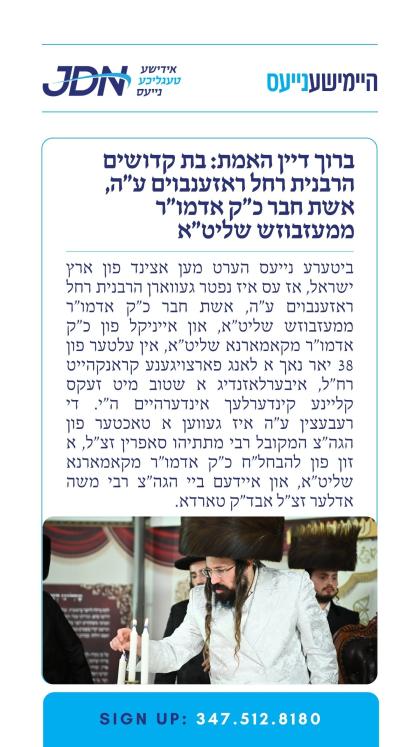 צו זען מער דריקט דא:
https://jdn.news/posts/9463