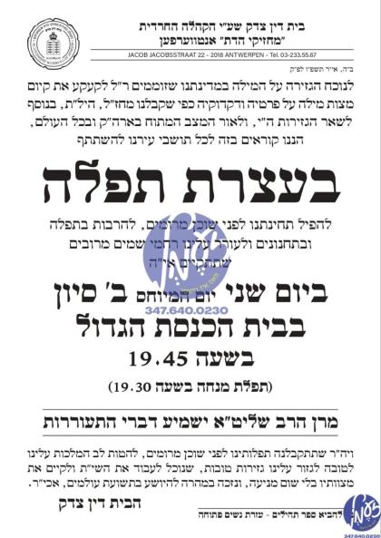 אנטווערפן - שטייענדיג א וואך נאך וואס די יהדות החר
