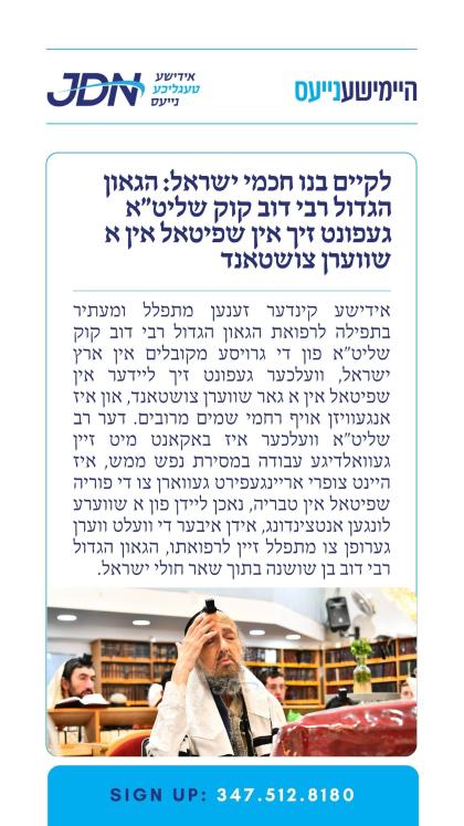 צו זען מער דריקט דא:
https://jdn.news/posts/9453