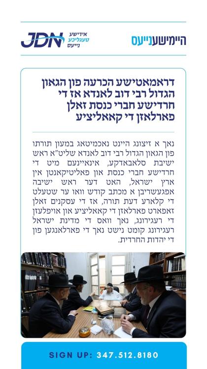 צו זען מער דריקט דא:
https://jdn.news/posts/9444