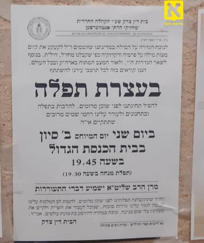 א גרויסע עצרת איז פאררופן פאר מארגן מאנטאג אין אנט