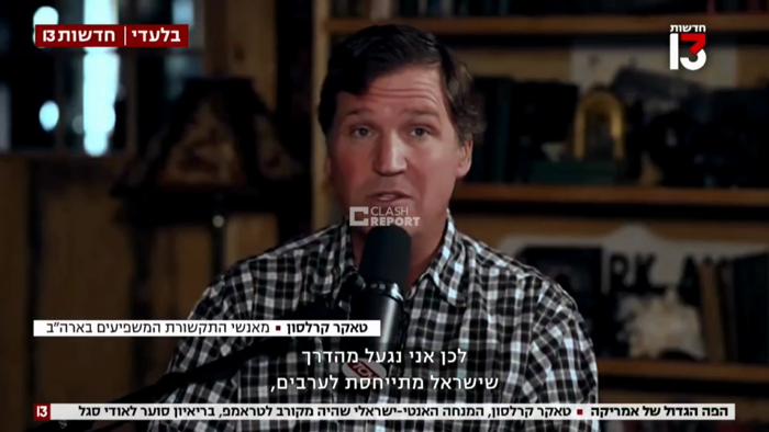 נאך פון טאקער קארלסאן אויף מדינת ישראל טשענעל 13: 