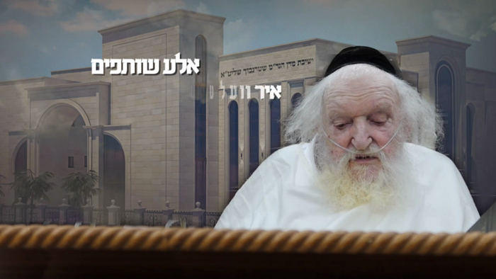 דער פוסק הדור בעט פון אייך א שותפות, און בענטשט אי