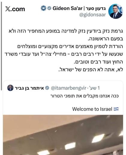 אויסערן מיניסטער גדעון סער און מדינת ישראל פריים מ
