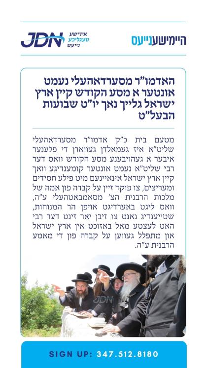 צו זען מער דריקט דא:
https://jdn.news/posts/9489