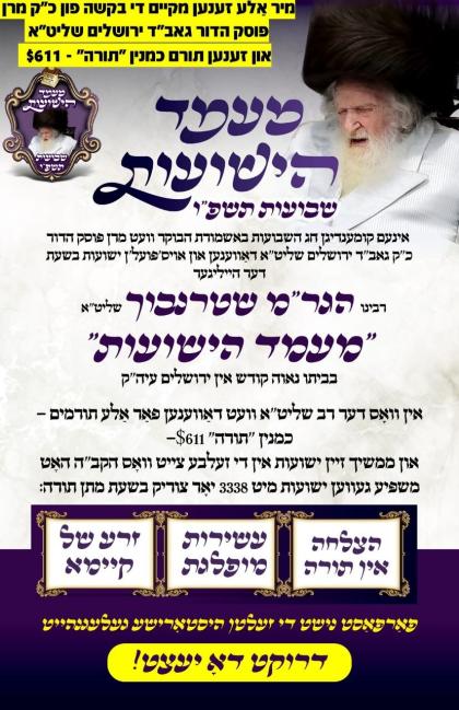 אינעם קומענדיגן חג השבועות באשמורת הבוקר וועט מרן 