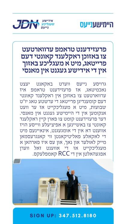 צו זען מער דריקט דא:
https://jdn.news/posts/9493