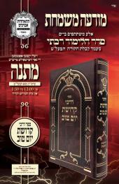 זמנים לחג השבועות בצילא דמהימנותא של כ"ק מרן הגאב"