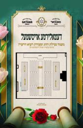 זמנים לחג השבועות בצילא דמהימנותא של כ"ק מרן הגאב"