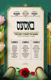 זמנים לחג השבועות בצילא דמהימנותא של כ"ק מרן הגאב"