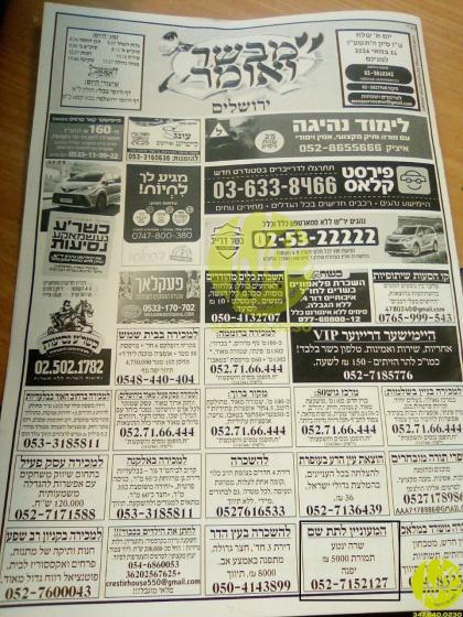 ירושלים - אן אינטערסאנטע מעלדונג אינעם היינטיגע טע