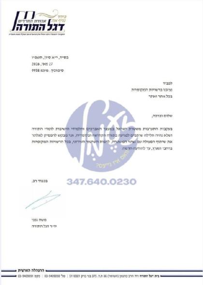 בני ברק - אין ליכט פון נייע רעגולאציעס פון די מדינ