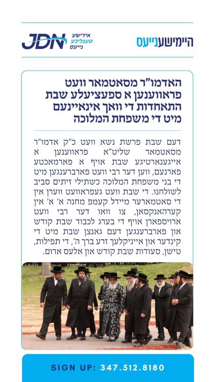 צו זען מער דריקט דא:
https://jdn.news/posts/9573