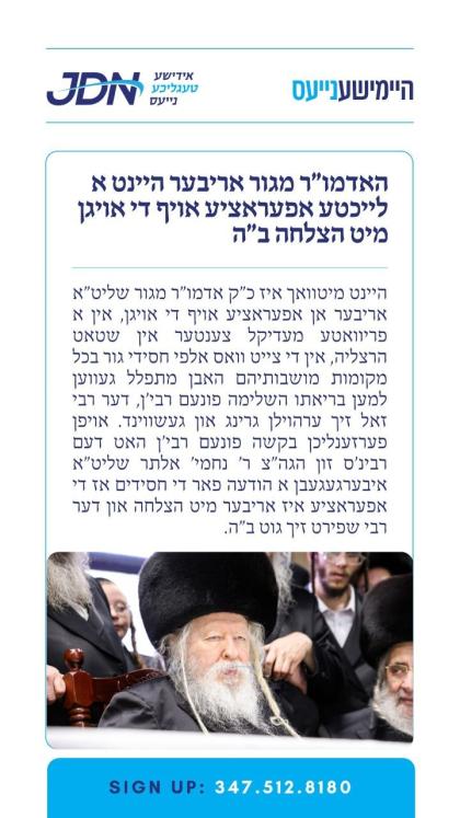 צו זען מער דריקט דא:
https://jdn.news/posts/9547