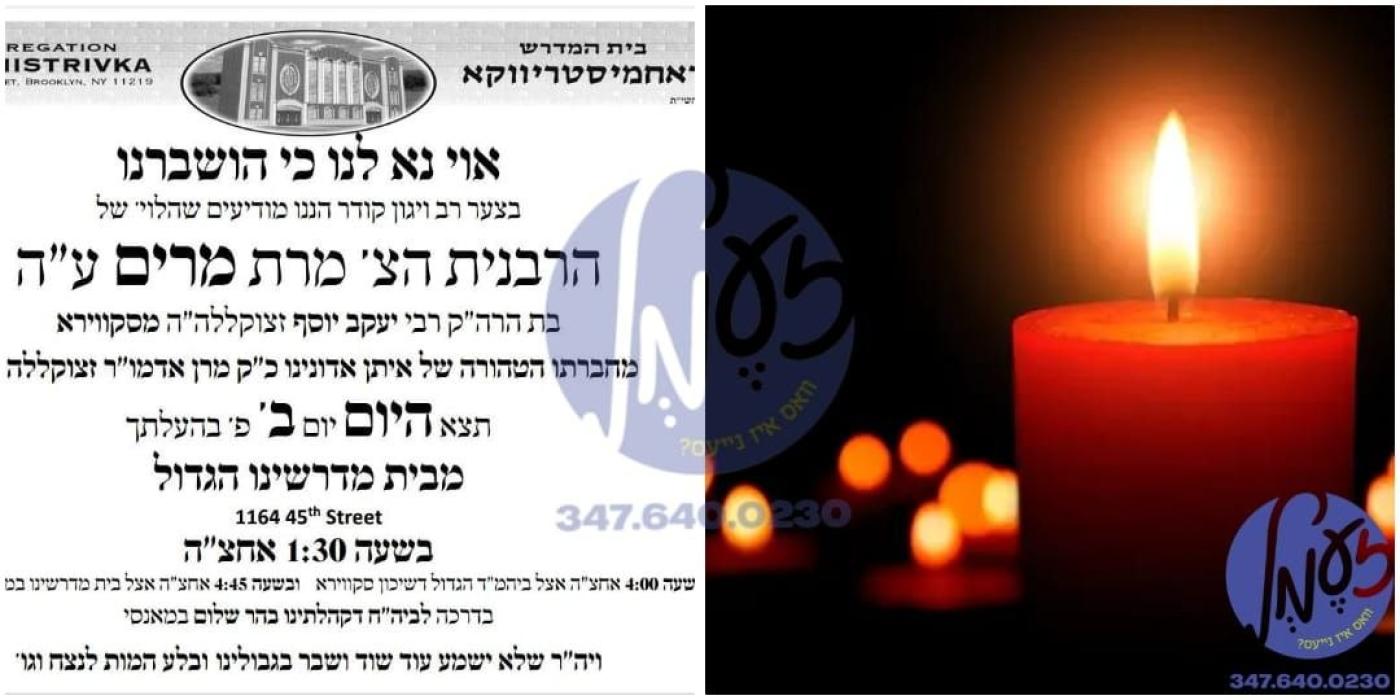 בד"ה: פטירה פון אמה של מלכות הרבנית הצדיקת הישישה 