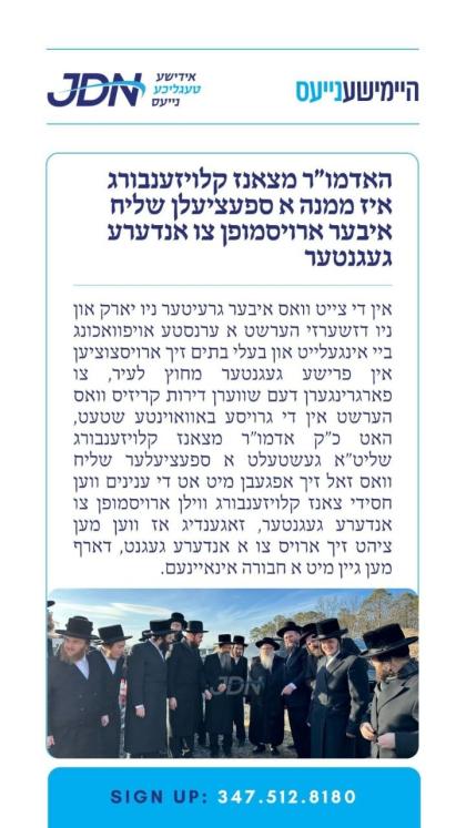צו זען מער דריקט דא:
https://jdn.news/posts/9639