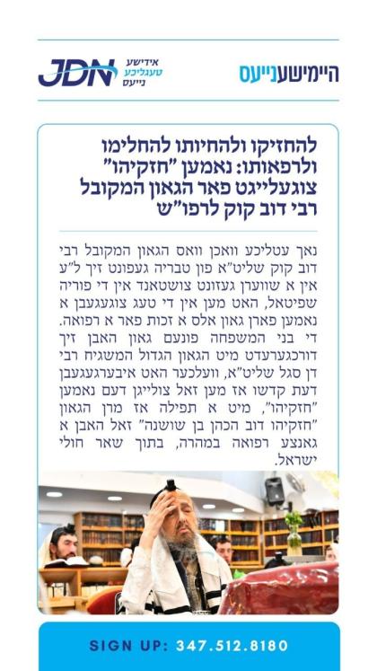 צו זען מער דריקט דא:
https://jdn.news/posts/9640