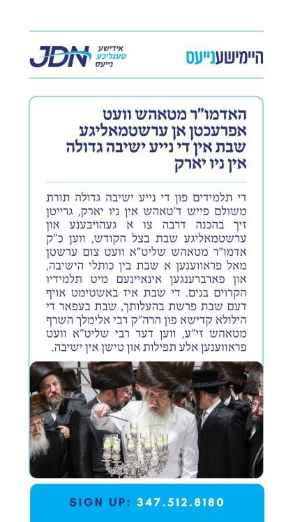 צו זען מער דריקט דא:
https://jdn.news/posts/9614