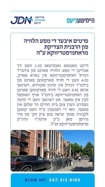 לעבעדיגע באריכטן און בילדער: מסע הלוויה פון הרבנית
