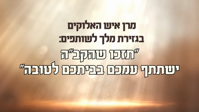 ערשטמאליגער געלעגנהייט: ערהאלט די מסוגל׳דיגע ברכת 