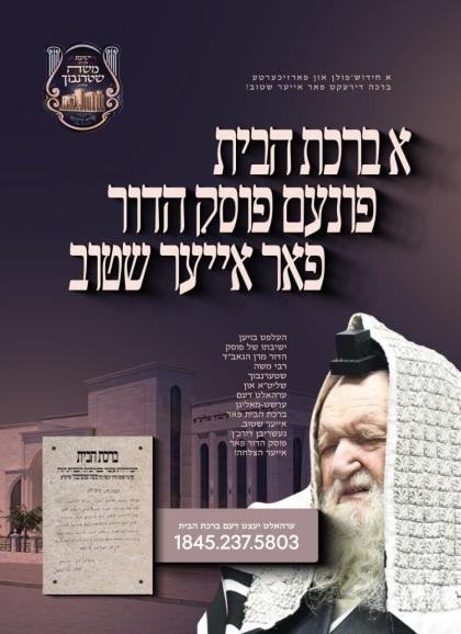 ערשטמאליגער געלעגנהייט: ערהאלט די מסוגל׳דיגע ברכת 