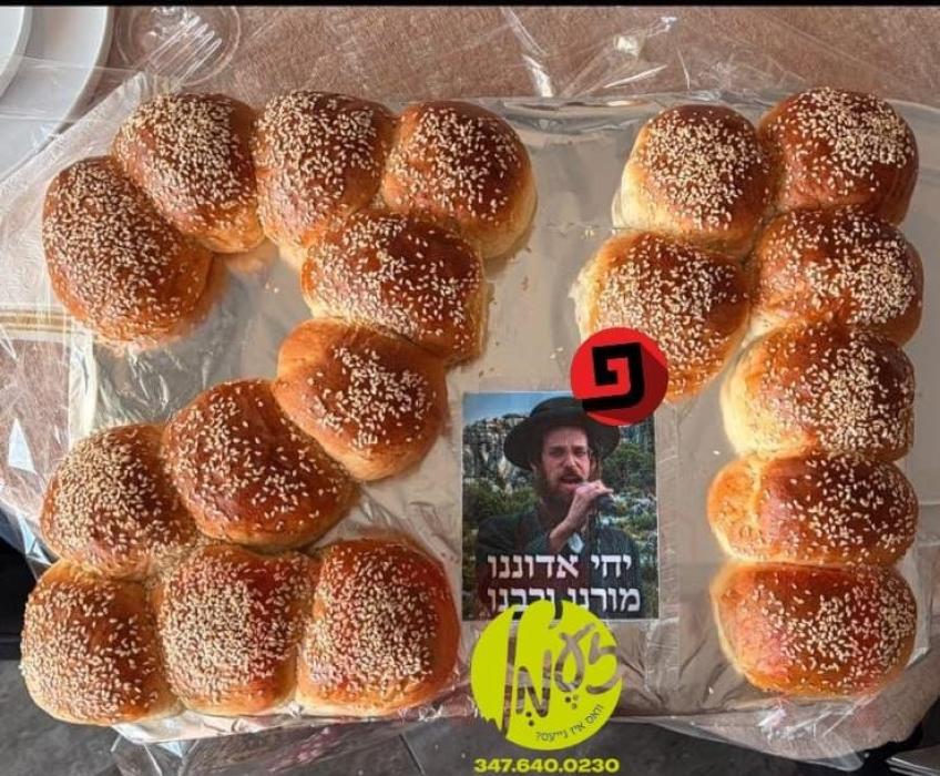 ירושלים - די פאמיליע פון א בחור וואס העסקן ר׳ שמעו