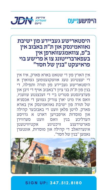 צו זען מער דרוקט דא:
https://jdn.news/posts/9716
