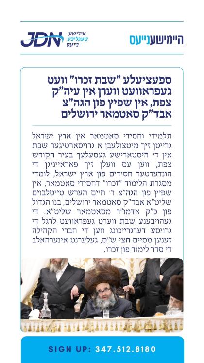 צו זען מער דריקט דא:
https://jdn.news/posts/9654