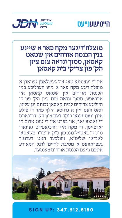 צו זען מער דרוקט דא:
https://jdn.news/posts/9677