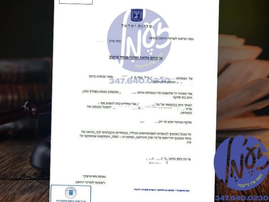 ארץ ישראל - א חרדישער איד וועלכער דינט אלס א ירושה
