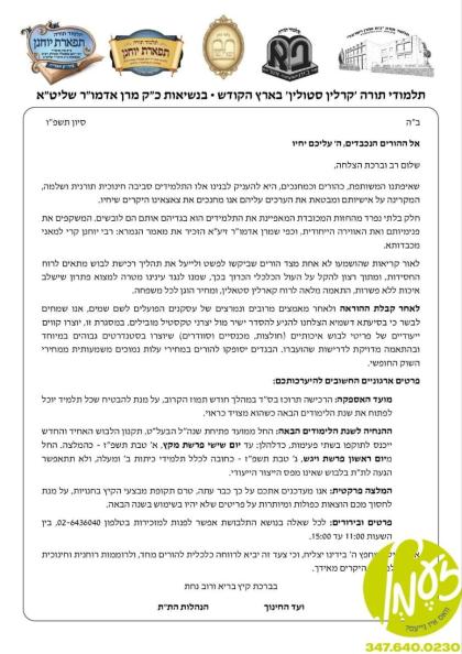גבעת זאב - די הנהלה פון די פינף תלמודי תורה פון ק"