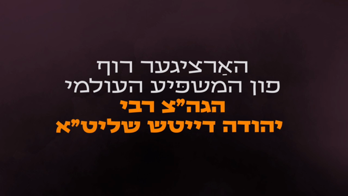 דער טאַטע איז באַטראָפן געוואָרן פון אַ שווערע עקס