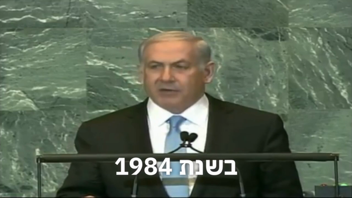 מדינת ישראל פריים מיניסטער ביבי נתניהו זאגט אז ער 