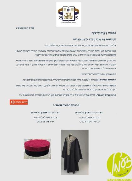 ארץ ישראל - די ׳ועד רבני ישראל׳ געווידמעט צו מחזיר