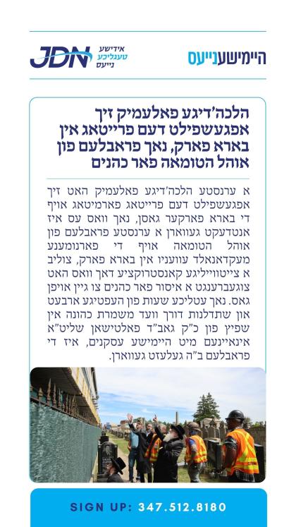 צו זען מער דרוקט דא:
https://jdn.news/posts/9791